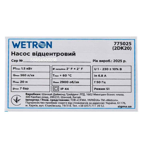Насос поверхневий Wetron 775025 1.5 кВт; h=20м; 560л /хв