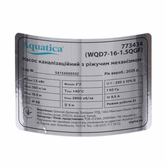 Насос канализационный 1.5кВт Hmax 19.5м Qmax 350л/мин с ножом (нерж) Aquatica (773434)