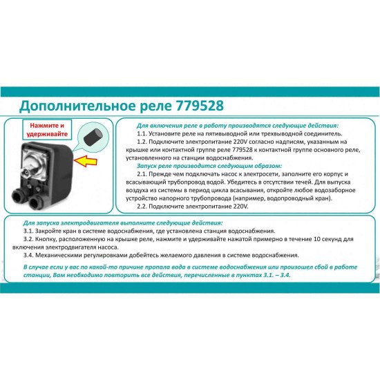 Реле сухого ходу допоміжне 0.9-0.1 бар (гайка) AQUATICA 779528