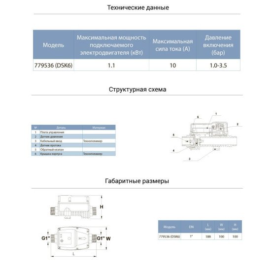 Контролер тиску електронний Aquatica 779536
