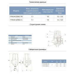 Контроллер давления электронный Aquatica 779534 + автоматический поиск воды