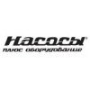 Насосы+